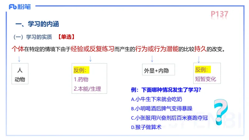 中学资格证科目二理论精讲10-陈耳东_4-教培资料-26年最新资料-同步更新_初中高中教资_2025上中学教资笔试_0225上-教育知识与能力FB网课_2.理论精讲_讲义