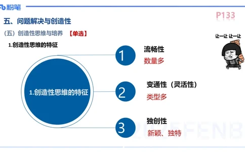 中学资格证科目二理论精讲10-陈耳东_4-教培资料-26年最新资料-同步更新_初中高中教资_2025上中学教资笔试_0225上-教育知识与能力FB网课_2.理论精讲_讲义