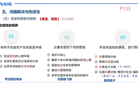 中学资格证科目二理论精讲10-陈耳东_4-教培资料-26年最新资料-同步更新_初中高中教资_2025上中学教资笔试_0225上-教育知识与能力FB网课_2.理论精讲_讲义