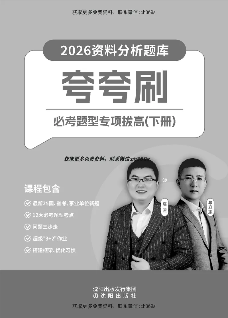 2026资料分析题库-夸夸刷-必考题型专项拔高（下册）_2026考公资料_（05）超格_2026年CG（五合一）行测+申论夸夸刷_讲义