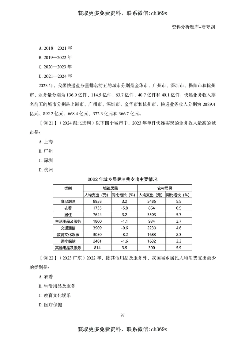 2026资料分析题库-夸夸刷-必考题型专项拔高（下册）_2026考公资料_（05）超格_2026年CG（五合一）行测+申论夸夸刷_讲义