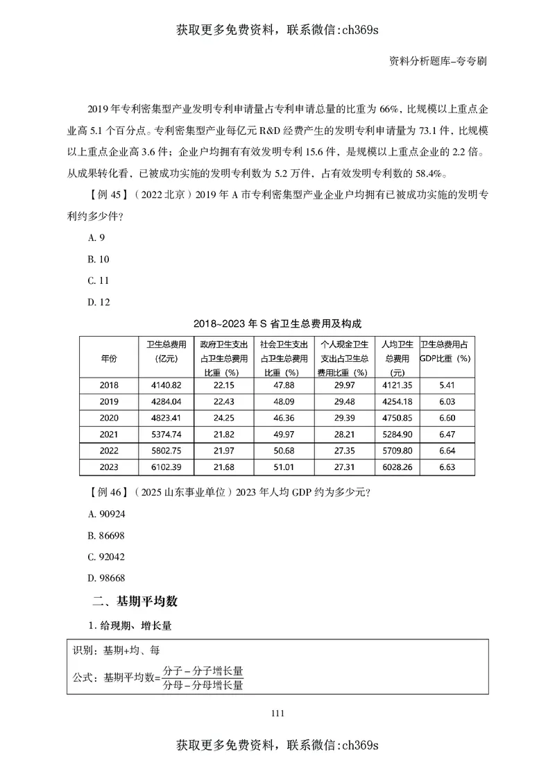 2026资料分析题库-夸夸刷-必考题型专项拔高（下册）_2026考公资料_（05）超格_2026年CG（五合一）行测+申论夸夸刷_讲义