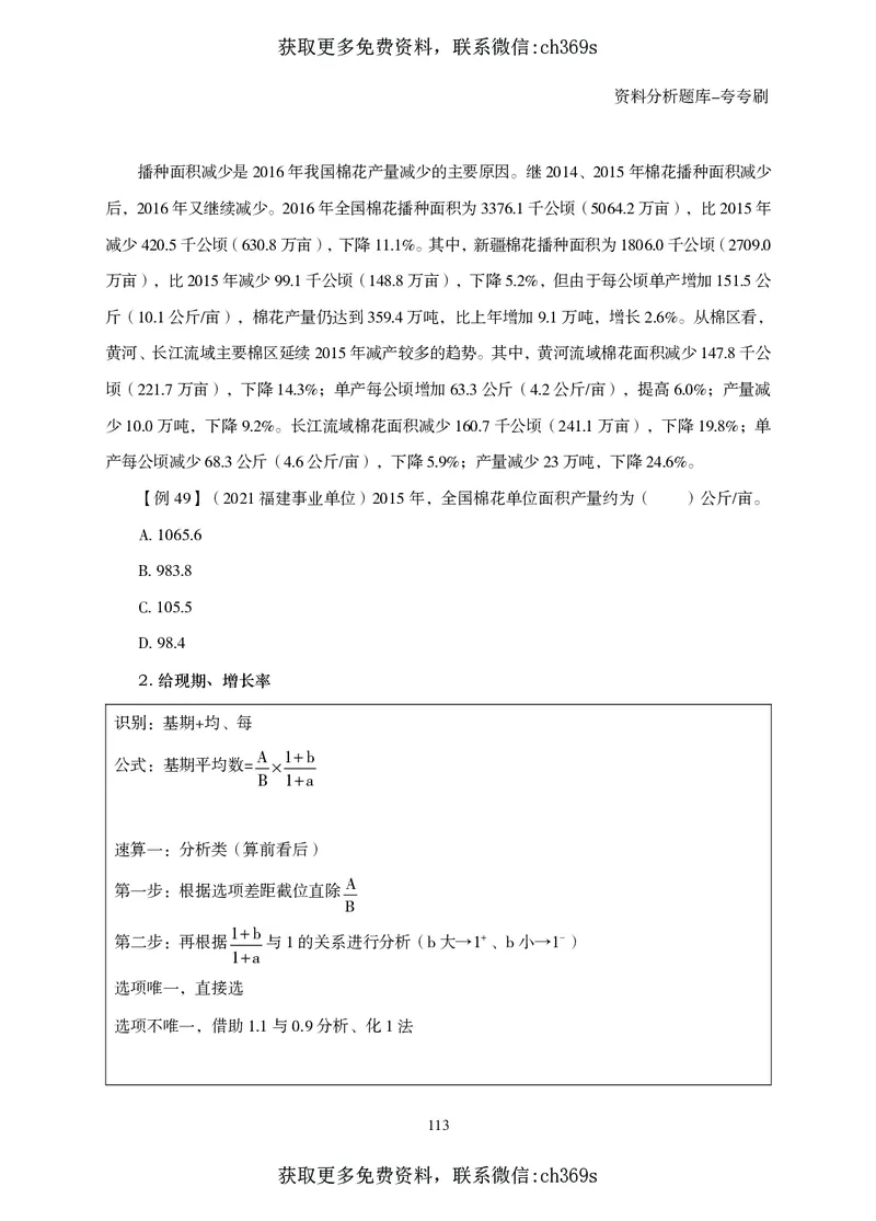 2026资料分析题库-夸夸刷-必考题型专项拔高（下册）_2026考公资料_（05）超格_2026年CG（五合一）行测+申论夸夸刷_讲义