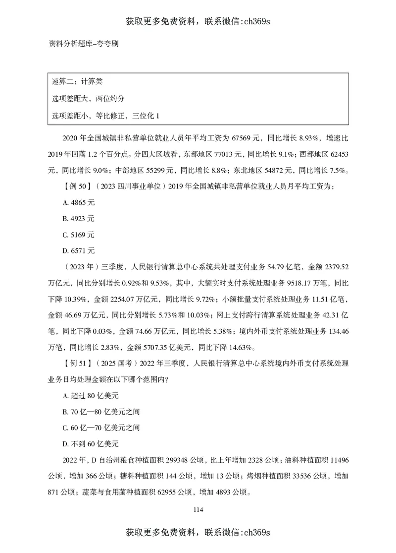 2026资料分析题库-夸夸刷-必考题型专项拔高（下册）_2026考公资料_（05）超格_2026年CG（五合一）行测+申论夸夸刷_讲义