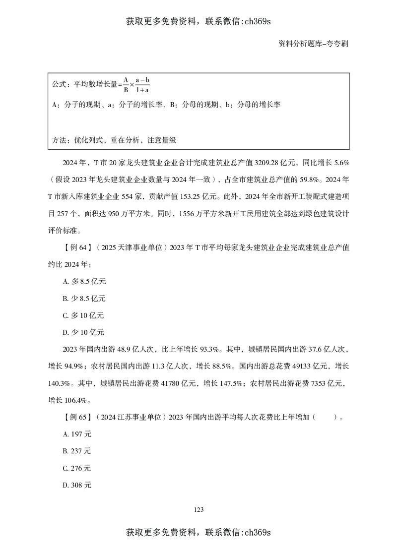 2026资料分析题库-夸夸刷-必考题型专项拔高（下册）_2026考公资料_（05）超格_2026年CG（五合一）行测+申论夸夸刷_讲义