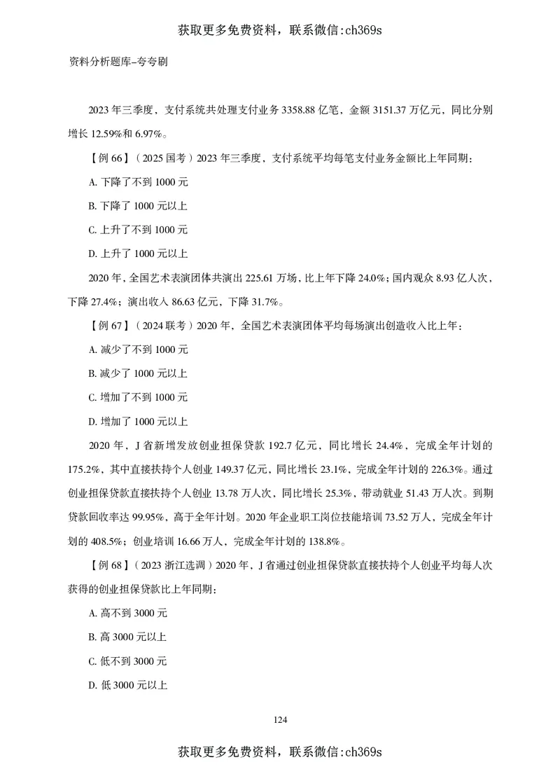 2026资料分析题库-夸夸刷-必考题型专项拔高（下册）_2026考公资料_（05）超格_2026年CG（五合一）行测+申论夸夸刷_讲义