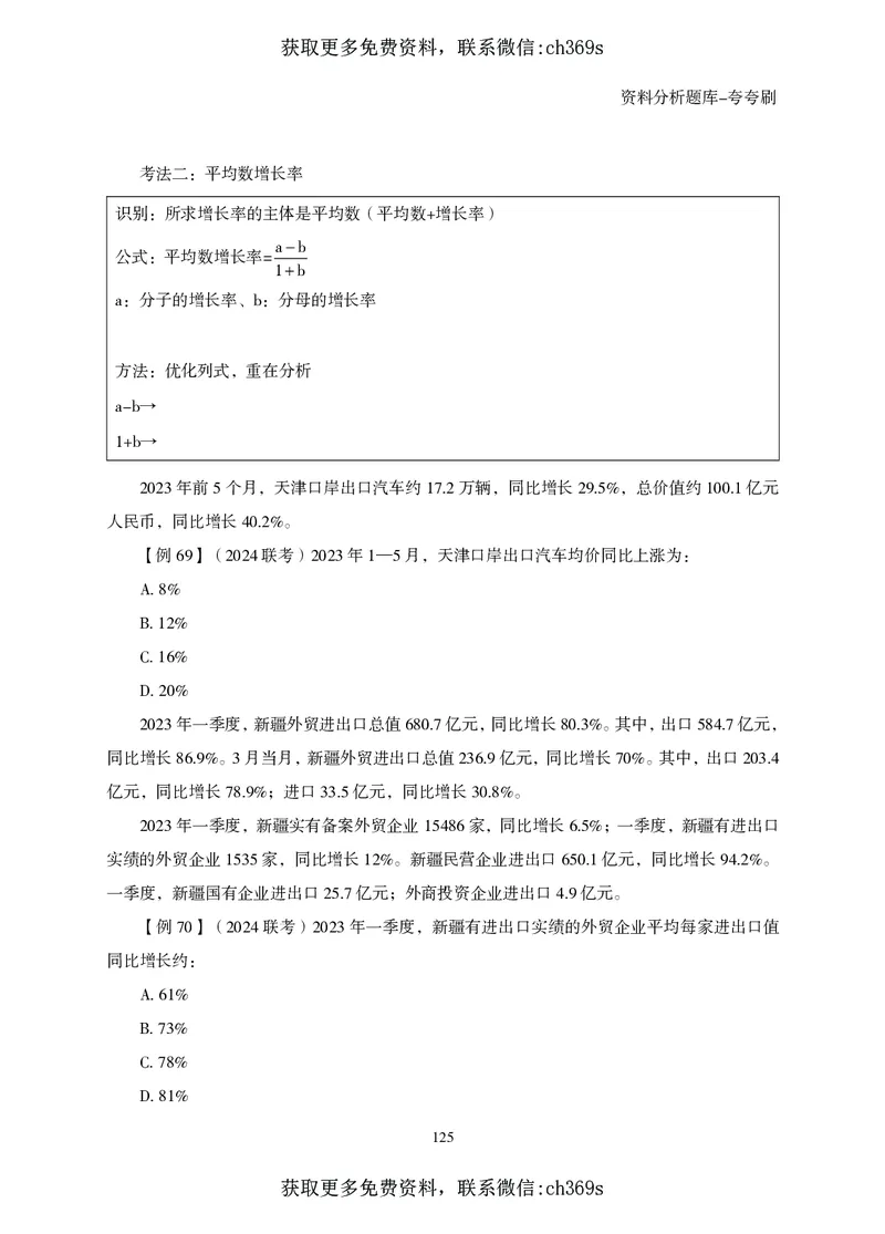 2026资料分析题库-夸夸刷-必考题型专项拔高（下册）_2026考公资料_（05）超格_2026年CG（五合一）行测+申论夸夸刷_讲义