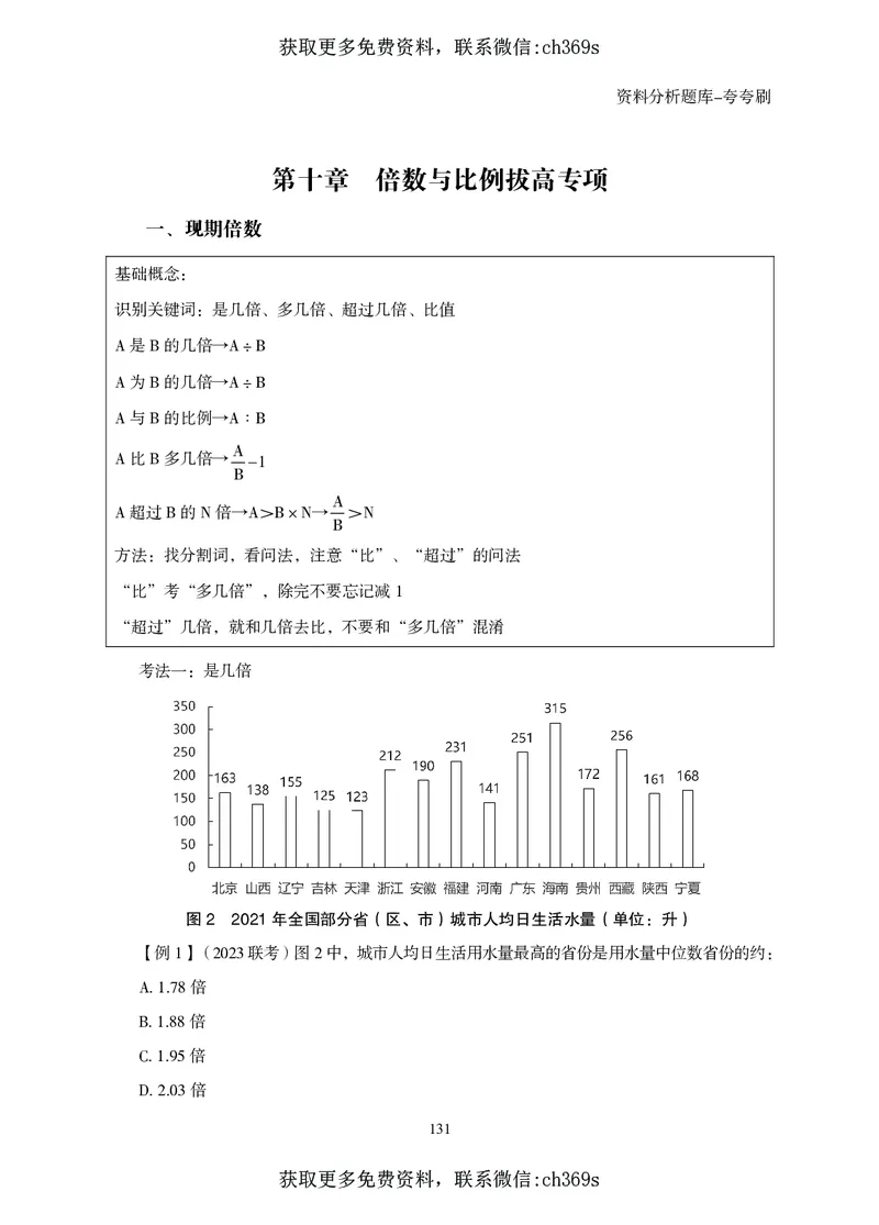 2026资料分析题库-夸夸刷-必考题型专项拔高（下册）_2026考公资料_（05）超格_2026年CG（五合一）行测+申论夸夸刷_讲义