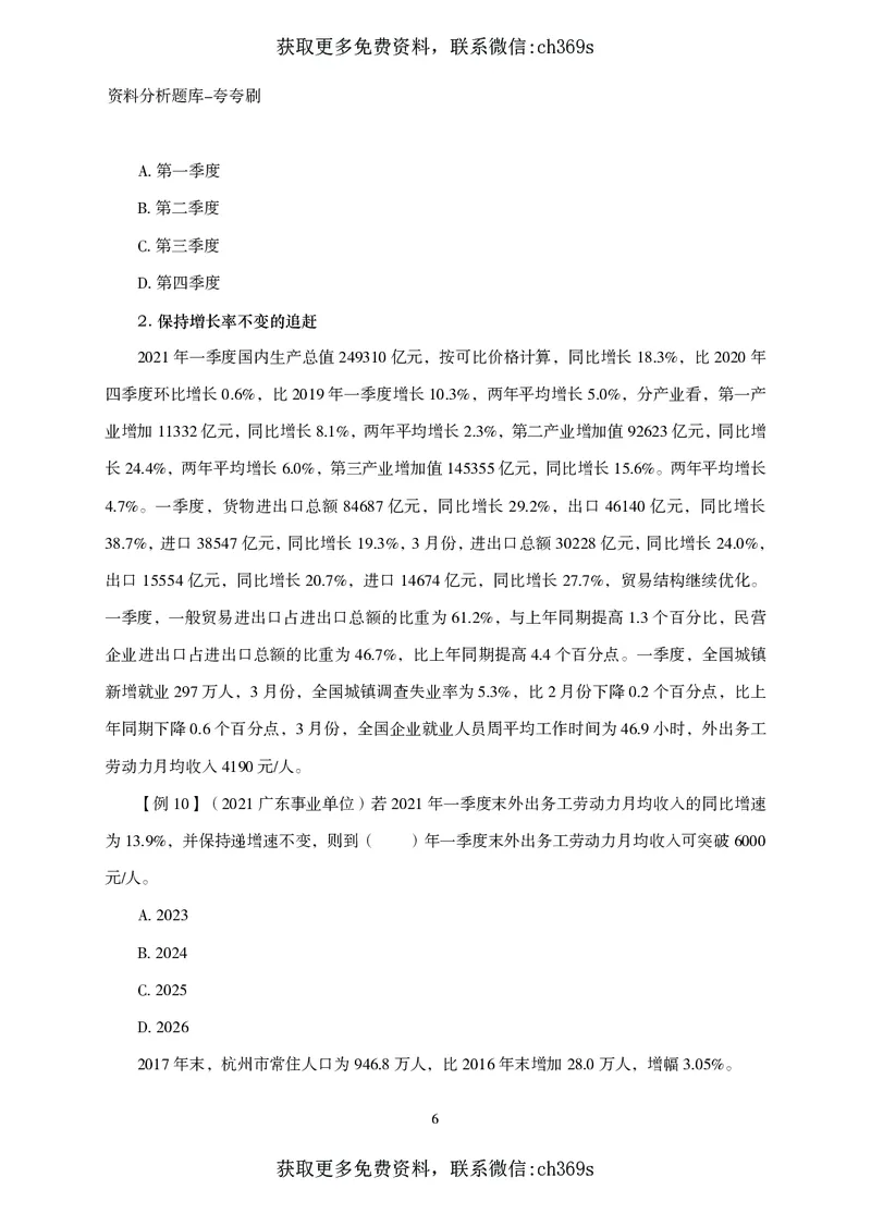 2026资料分析题库-夸夸刷-必考题型专项拔高（下册）_2026考公资料_（05）超格_2026年CG（五合一）行测+申论夸夸刷_讲义