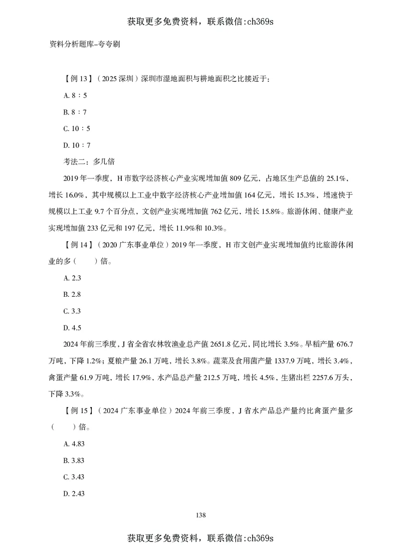 2026资料分析题库-夸夸刷-必考题型专项拔高（下册）_2026考公资料_（05）超格_2026年CG（五合一）行测+申论夸夸刷_讲义