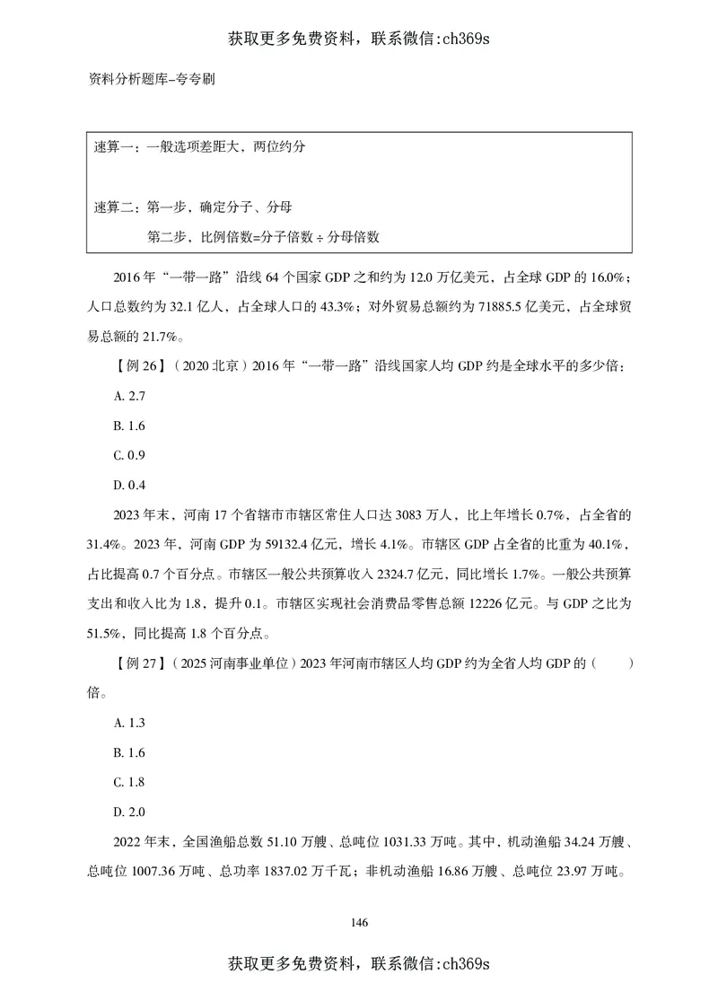 2026资料分析题库-夸夸刷-必考题型专项拔高（下册）_2026考公资料_（05）超格_2026年CG（五合一）行测+申论夸夸刷_讲义