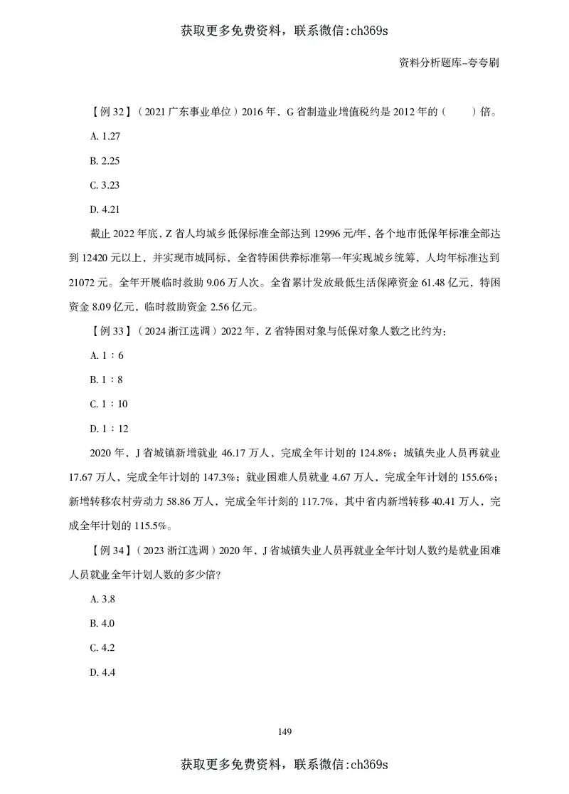 2026资料分析题库-夸夸刷-必考题型专项拔高（下册）_2026考公资料_（05）超格_2026年CG（五合一）行测+申论夸夸刷_讲义