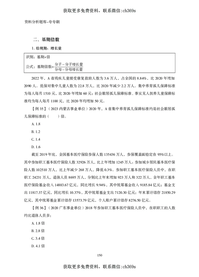 2026资料分析题库-夸夸刷-必考题型专项拔高（下册）_2026考公资料_（05）超格_2026年CG（五合一）行测+申论夸夸刷_讲义