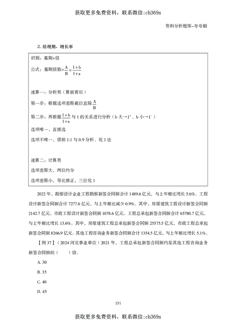 2026资料分析题库-夸夸刷-必考题型专项拔高（下册）_2026考公资料_（05）超格_2026年CG（五合一）行测+申论夸夸刷_讲义