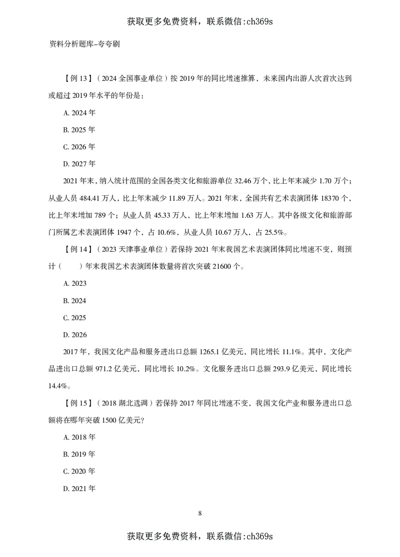 2026资料分析题库-夸夸刷-必考题型专项拔高（下册）_2026考公资料_（05）超格_2026年CG（五合一）行测+申论夸夸刷_讲义