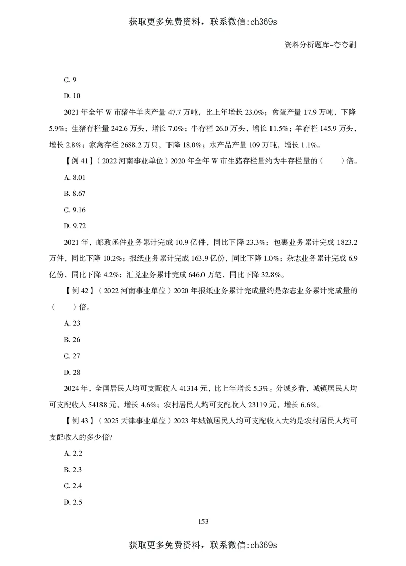 2026资料分析题库-夸夸刷-必考题型专项拔高（下册）_2026考公资料_（05）超格_2026年CG（五合一）行测+申论夸夸刷_讲义