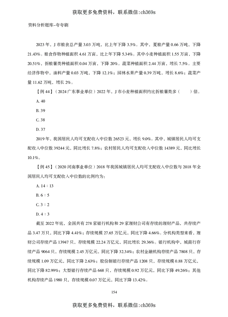 2026资料分析题库-夸夸刷-必考题型专项拔高（下册）_2026考公资料_（05）超格_2026年CG（五合一）行测+申论夸夸刷_讲义