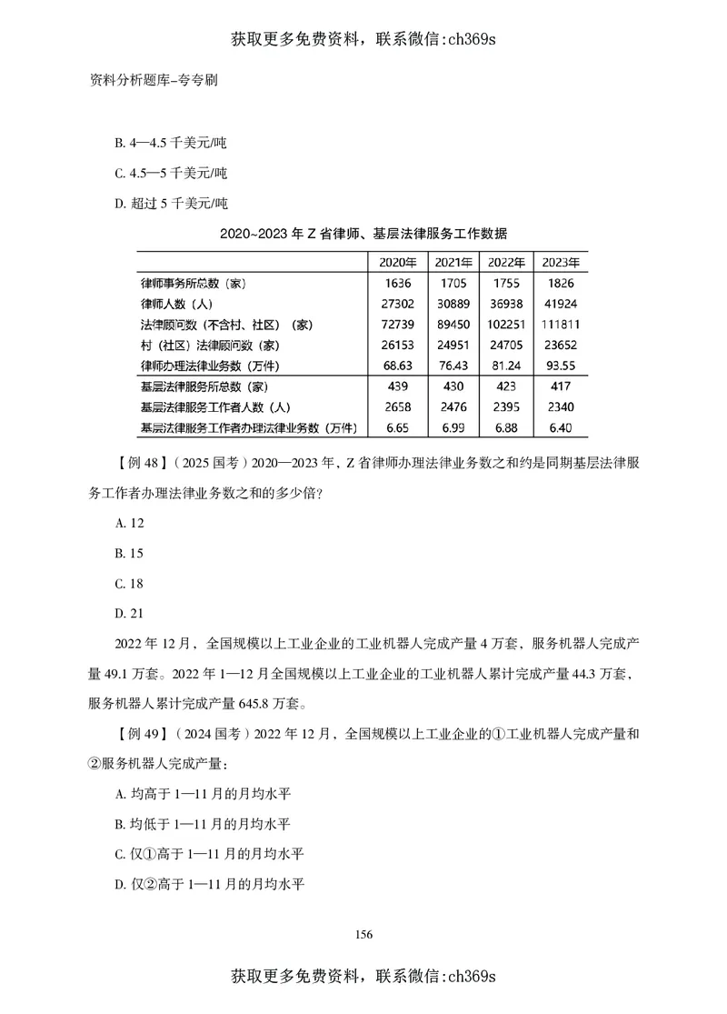 2026资料分析题库-夸夸刷-必考题型专项拔高（下册）_2026考公资料_（05）超格_2026年CG（五合一）行测+申论夸夸刷_讲义