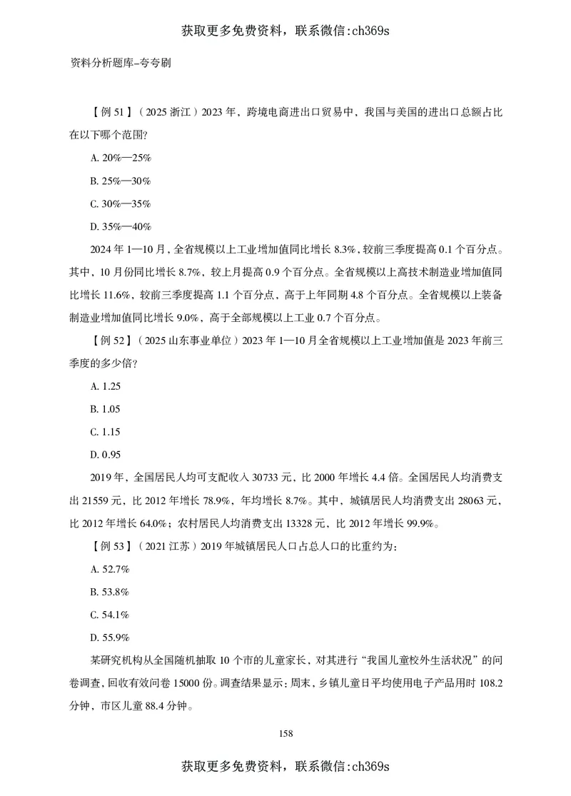 2026资料分析题库-夸夸刷-必考题型专项拔高（下册）_2026考公资料_（05）超格_2026年CG（五合一）行测+申论夸夸刷_讲义