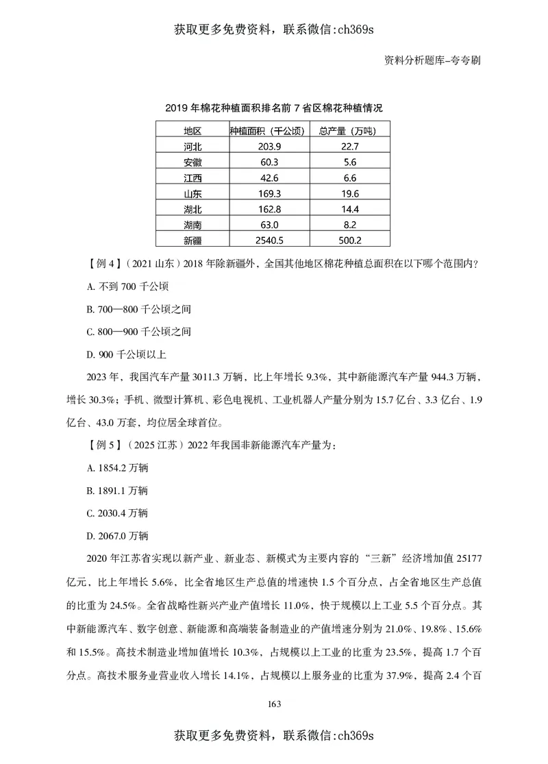 2026资料分析题库-夸夸刷-必考题型专项拔高（下册）_2026考公资料_（05）超格_2026年CG（五合一）行测+申论夸夸刷_讲义