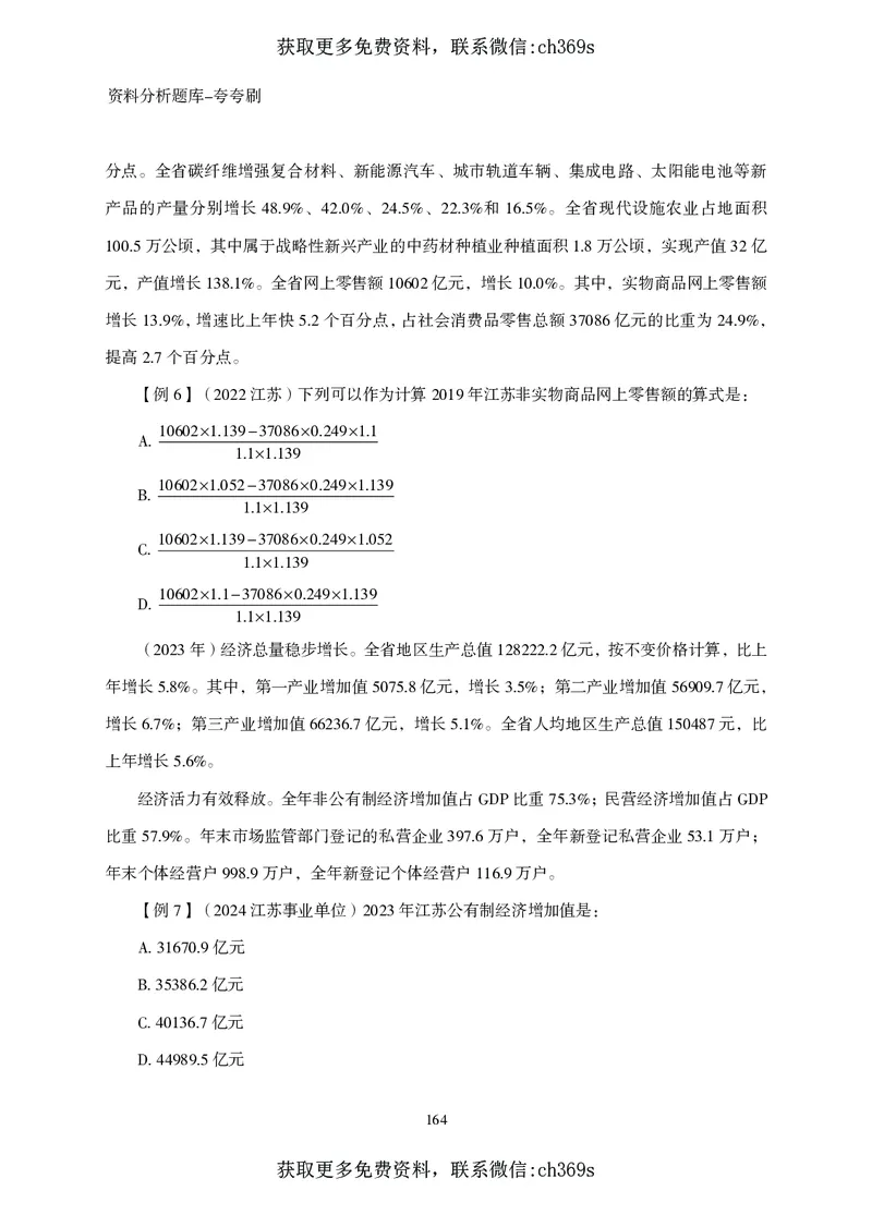 2026资料分析题库-夸夸刷-必考题型专项拔高（下册）_2026考公资料_（05）超格_2026年CG（五合一）行测+申论夸夸刷_讲义