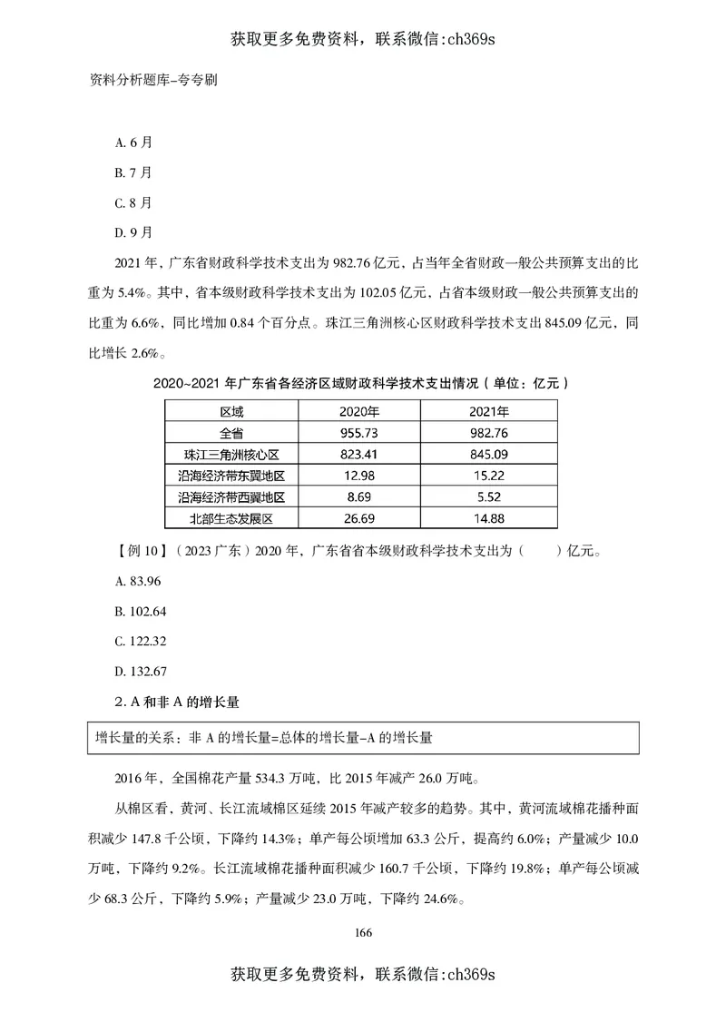 2026资料分析题库-夸夸刷-必考题型专项拔高（下册）_2026考公资料_（05）超格_2026年CG（五合一）行测+申论夸夸刷_讲义