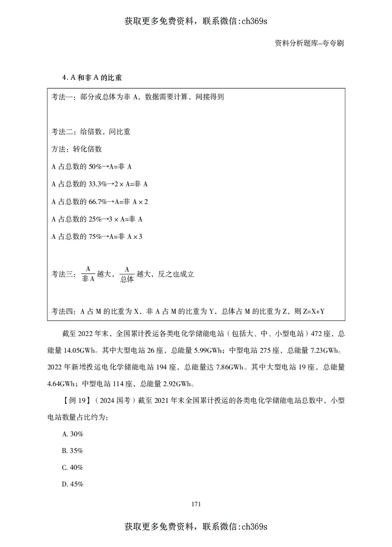 2026资料分析题库-夸夸刷-必考题型专项拔高（下册）_2026考公资料_（05）超格_2026年CG（五合一）行测+申论夸夸刷_讲义