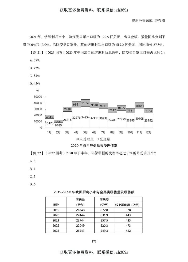 2026资料分析题库-夸夸刷-必考题型专项拔高（下册）_2026考公资料_（05）超格_2026年CG（五合一）行测+申论夸夸刷_讲义