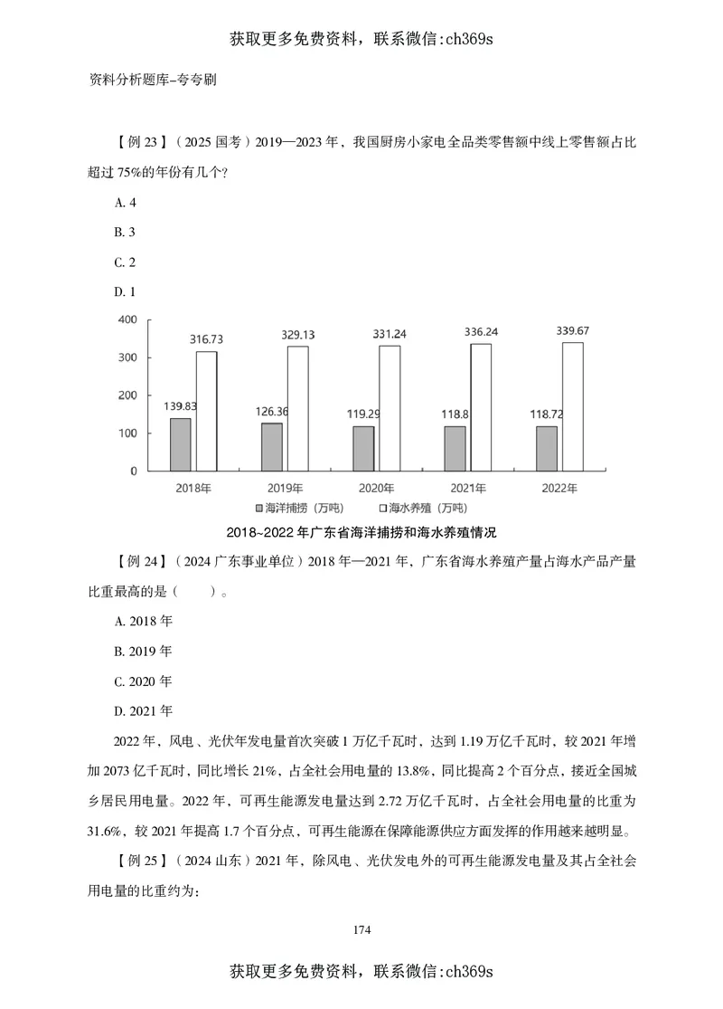 2026资料分析题库-夸夸刷-必考题型专项拔高（下册）_2026考公资料_（05）超格_2026年CG（五合一）行测+申论夸夸刷_讲义