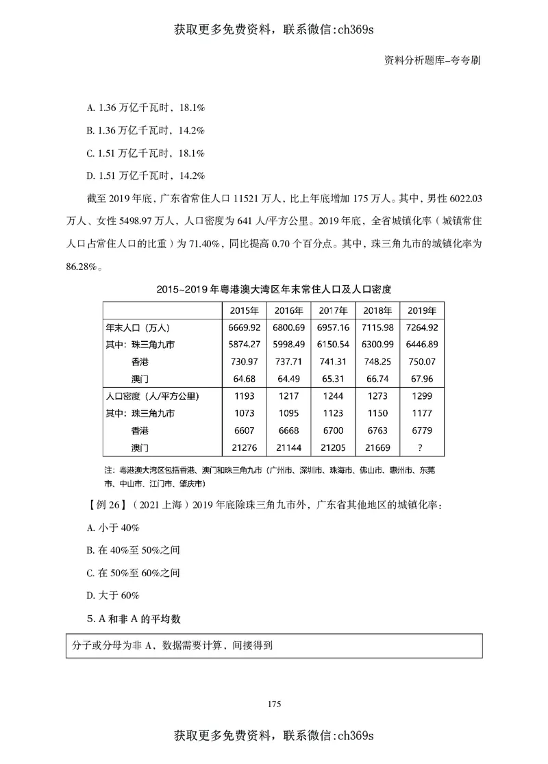 2026资料分析题库-夸夸刷-必考题型专项拔高（下册）_2026考公资料_（05）超格_2026年CG（五合一）行测+申论夸夸刷_讲义