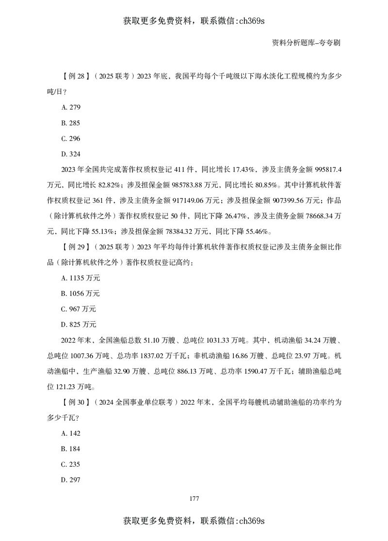 2026资料分析题库-夸夸刷-必考题型专项拔高（下册）_2026考公资料_（05）超格_2026年CG（五合一）行测+申论夸夸刷_讲义