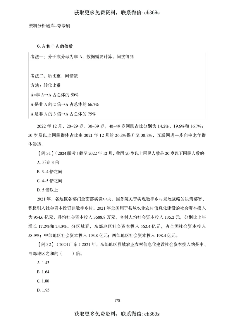 2026资料分析题库-夸夸刷-必考题型专项拔高（下册）_2026考公资料_（05）超格_2026年CG（五合一）行测+申论夸夸刷_讲义