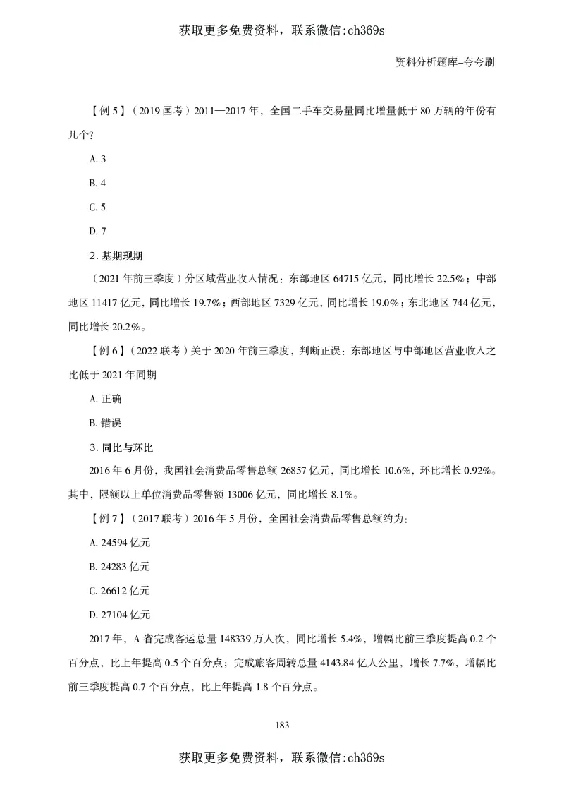 2026资料分析题库-夸夸刷-必考题型专项拔高（下册）_2026考公资料_（05）超格_2026年CG（五合一）行测+申论夸夸刷_讲义