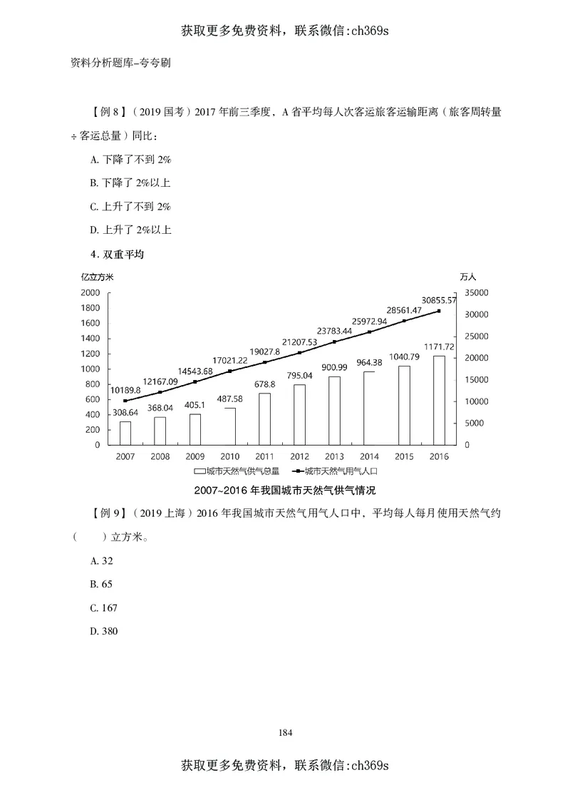 2026资料分析题库-夸夸刷-必考题型专项拔高（下册）_2026考公资料_（05）超格_2026年CG（五合一）行测+申论夸夸刷_讲义