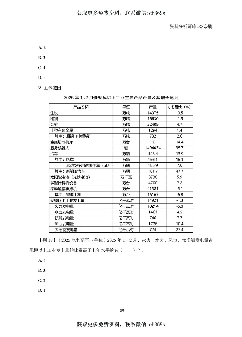 2026资料分析题库-夸夸刷-必考题型专项拔高（下册）_2026考公资料_（05）超格_2026年CG（五合一）行测+申论夸夸刷_讲义