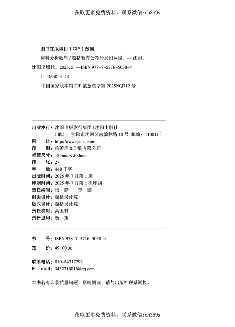 2026资料分析题库-夸夸刷-必考题型专项拔高（下册）_2026考公资料_（05）超格_2026年CG（五合一）行测+申论夸夸刷_讲义