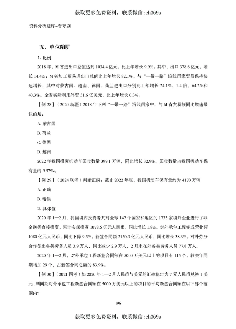 2026资料分析题库-夸夸刷-必考题型专项拔高（下册）_2026考公资料_（05）超格_2026年CG（五合一）行测+申论夸夸刷_讲义