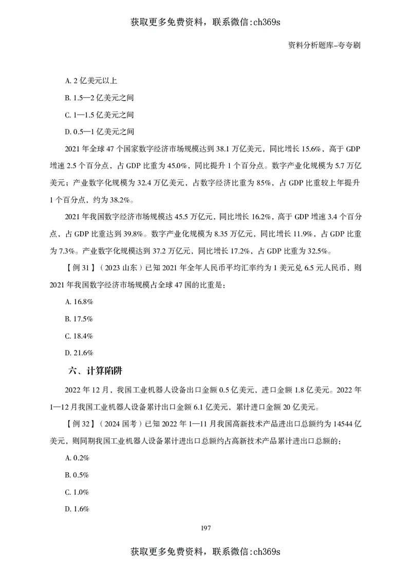 2026资料分析题库-夸夸刷-必考题型专项拔高（下册）_2026考公资料_（05）超格_2026年CG（五合一）行测+申论夸夸刷_讲义