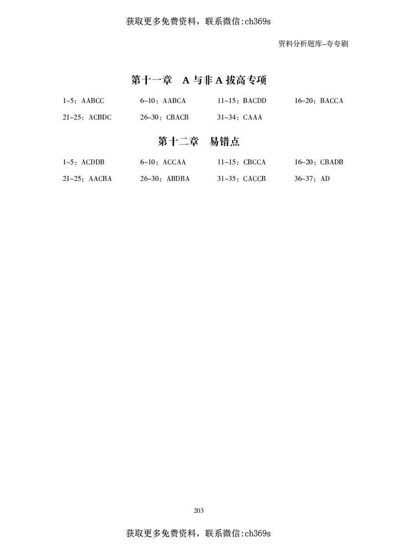 2026资料分析题库-夸夸刷-必考题型专项拔高（下册）_2026考公资料_（05）超格_2026年CG（五合一）行测+申论夸夸刷_讲义