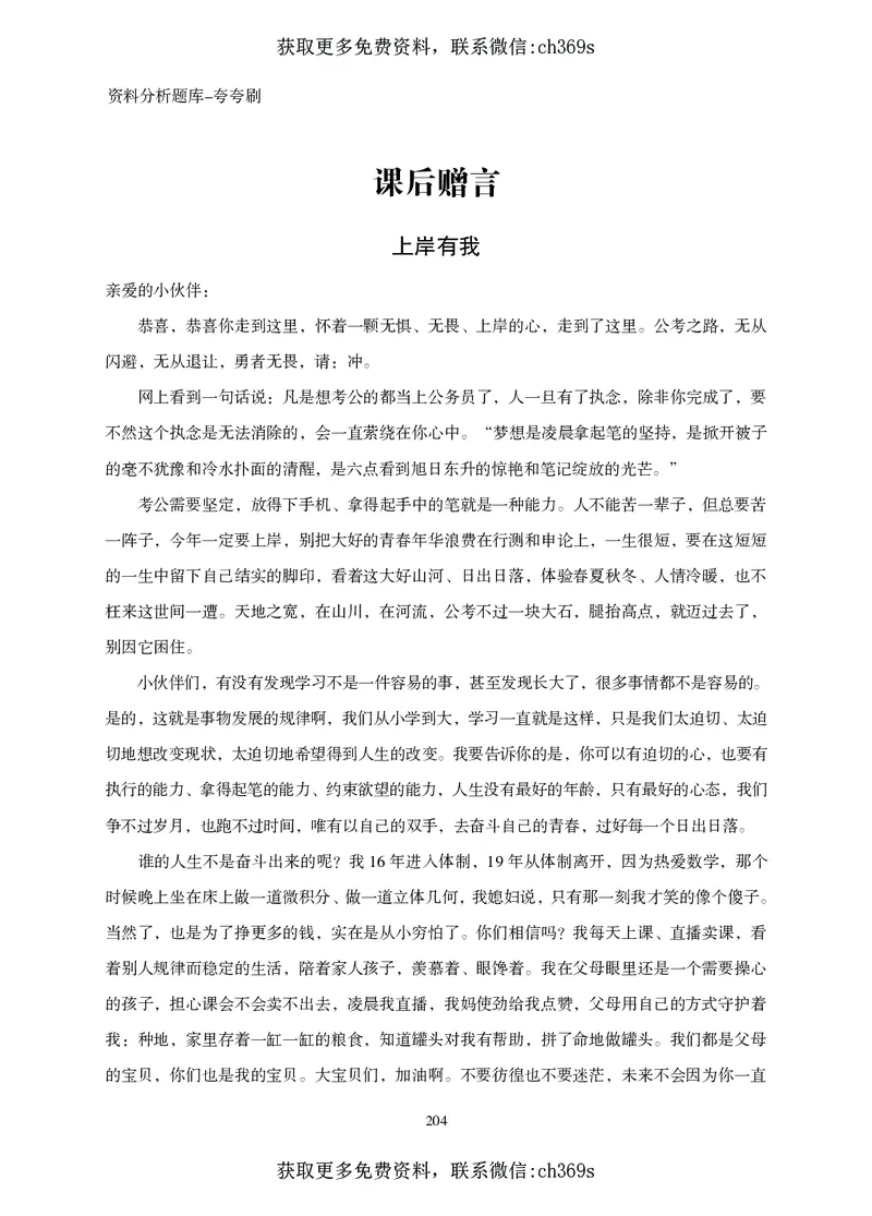 2026资料分析题库-夸夸刷-必考题型专项拔高（下册）_2026考公资料_（05）超格_2026年CG（五合一）行测+申论夸夸刷_讲义