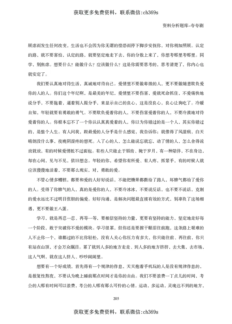 2026资料分析题库-夸夸刷-必考题型专项拔高（下册）_2026考公资料_（05）超格_2026年CG（五合一）行测+申论夸夸刷_讲义