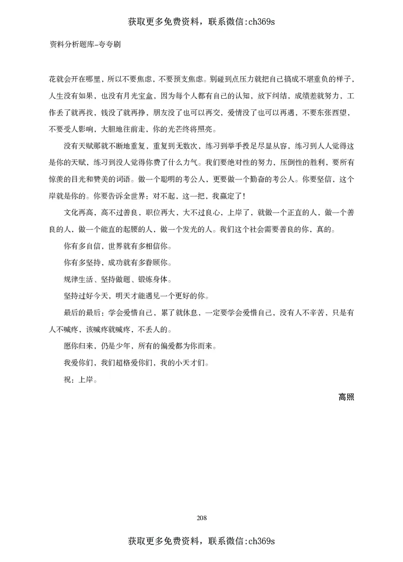 2026资料分析题库-夸夸刷-必考题型专项拔高（下册）_2026考公资料_（05）超格_2026年CG（五合一）行测+申论夸夸刷_讲义