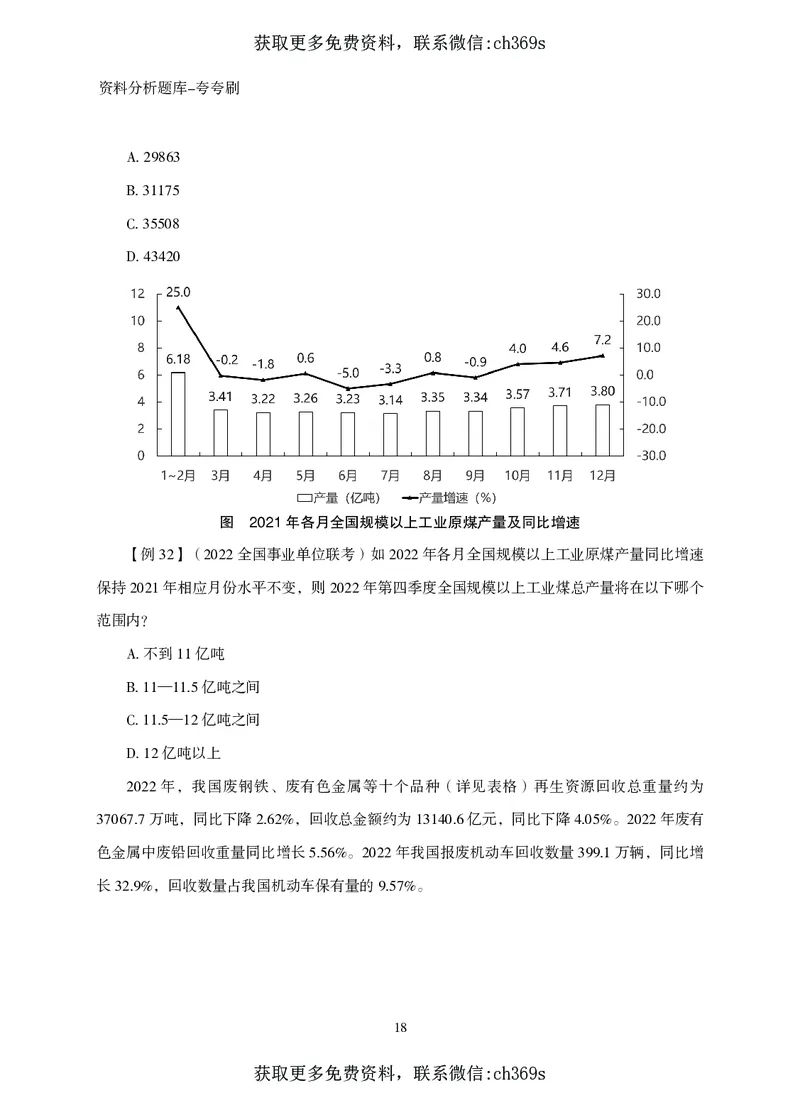 2026资料分析题库-夸夸刷-必考题型专项拔高（下册）_2026考公资料_（05）超格_2026年CG（五合一）行测+申论夸夸刷_讲义