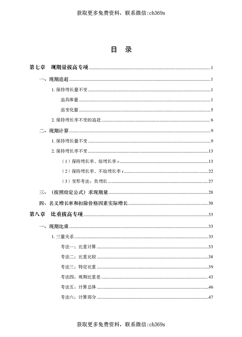 2026资料分析题库-夸夸刷-必考题型专项拔高（下册）_2026考公资料_（05）超格_2026年CG（五合一）行测+申论夸夸刷_讲义
