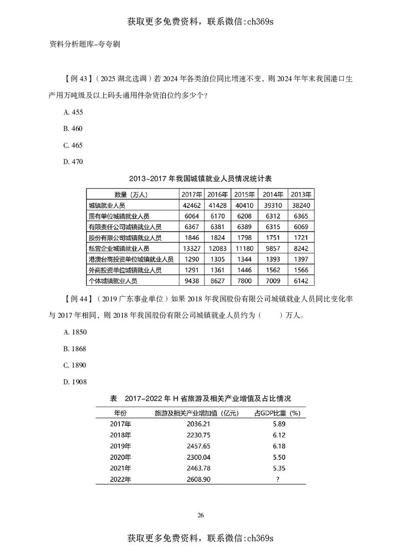 2026资料分析题库-夸夸刷-必考题型专项拔高（下册）_2026考公资料_（05）超格_2026年CG（五合一）行测+申论夸夸刷_讲义