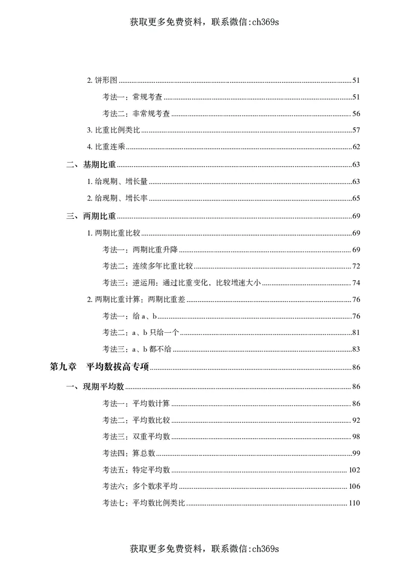 2026资料分析题库-夸夸刷-必考题型专项拔高（下册）_2026考公资料_（05）超格_2026年CG（五合一）行测+申论夸夸刷_讲义