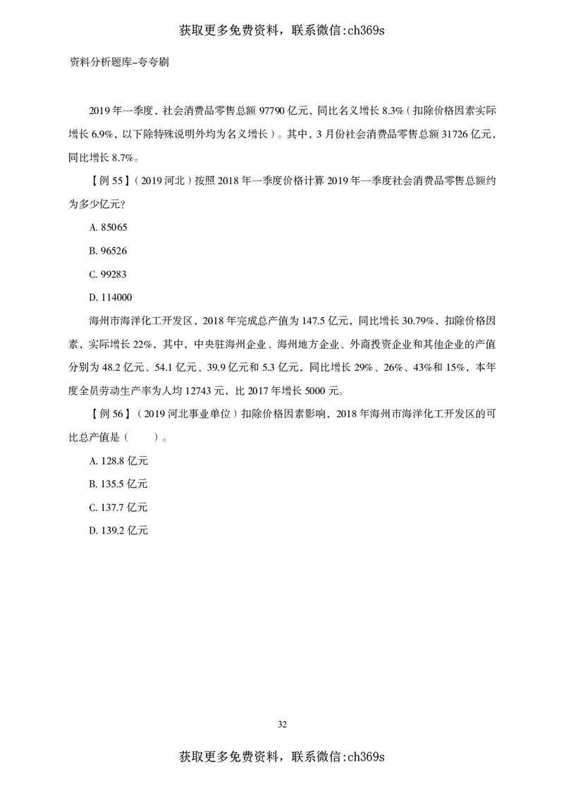 2026资料分析题库-夸夸刷-必考题型专项拔高（下册）_2026考公资料_（05）超格_2026年CG（五合一）行测+申论夸夸刷_讲义