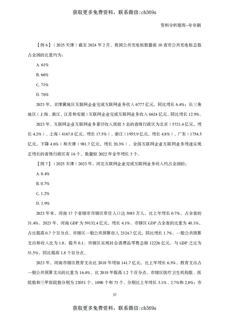 2026资料分析题库-夸夸刷-必考题型专项拔高（下册）_2026考公资料_（05）超格_2026年CG（五合一）行测+申论夸夸刷_讲义