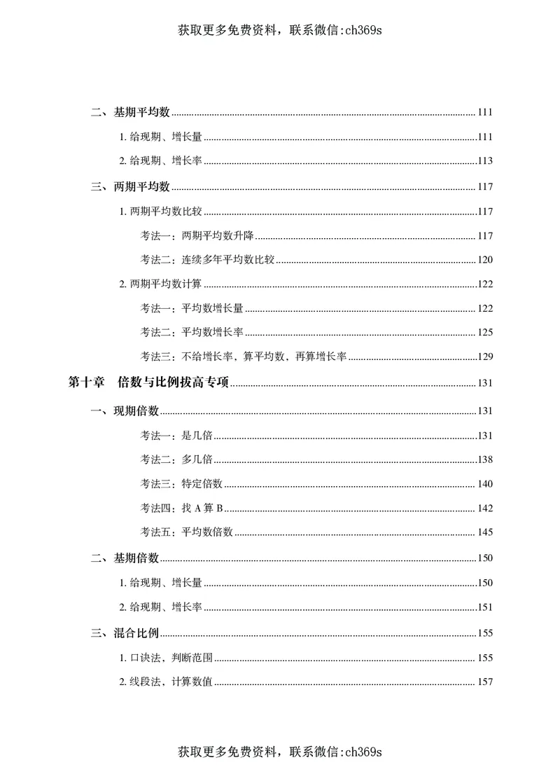 2026资料分析题库-夸夸刷-必考题型专项拔高（下册）_2026考公资料_（05）超格_2026年CG（五合一）行测+申论夸夸刷_讲义