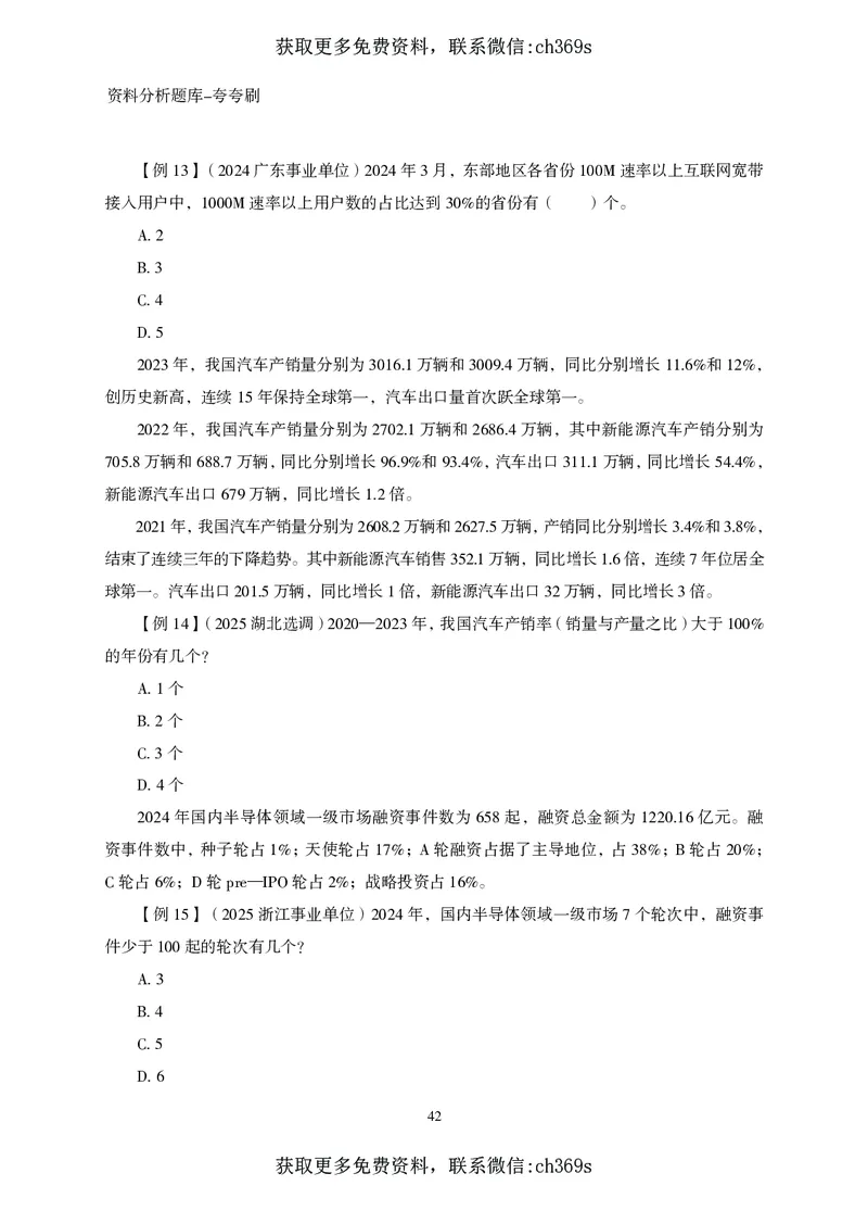 2026资料分析题库-夸夸刷-必考题型专项拔高（下册）_2026考公资料_（05）超格_2026年CG（五合一）行测+申论夸夸刷_讲义